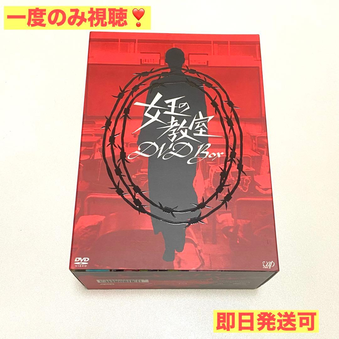 ❤️一度のみ視聴品❤️TVドラマ 女王の教室 DVD BOX （4枚+スペシャル）