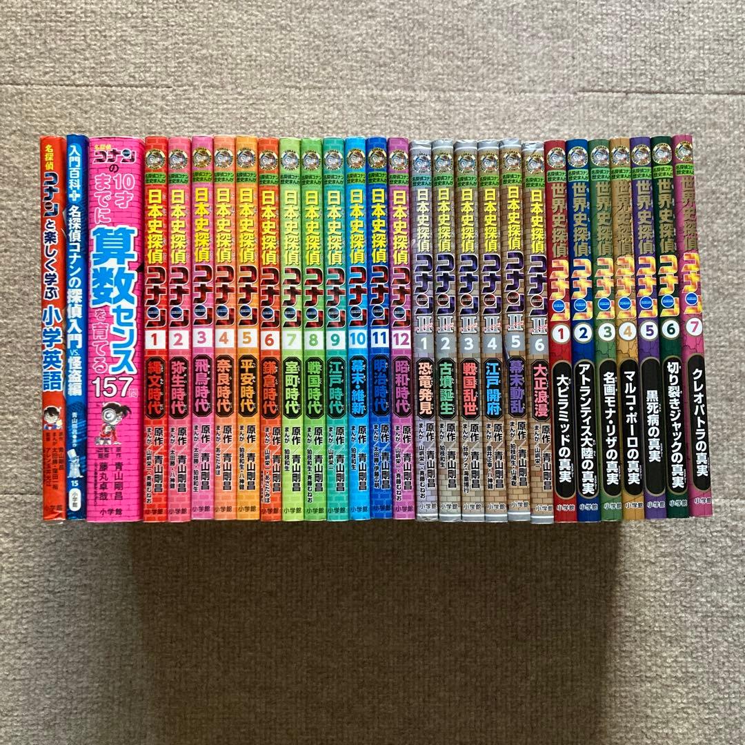 名探偵コナン 日本史探偵 世界史探偵 28冊セット