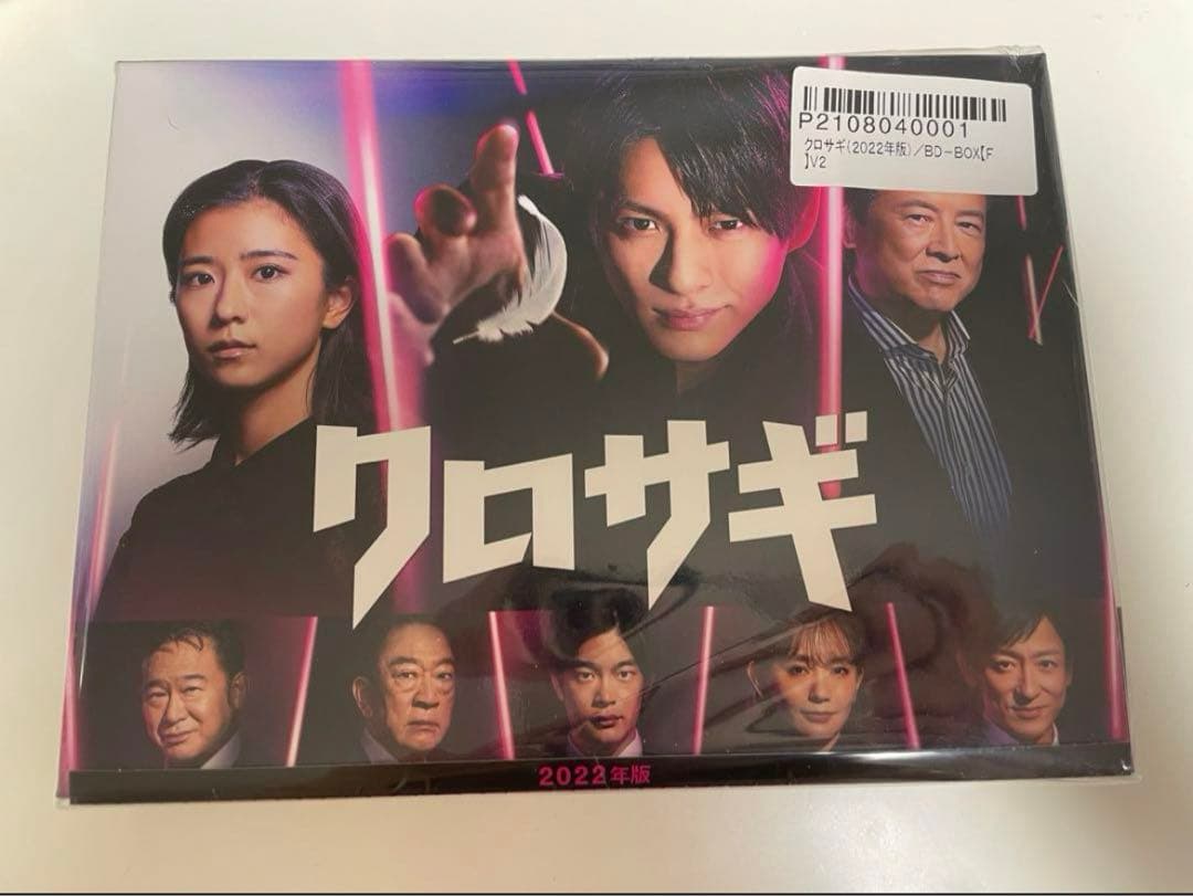 クロサギ Blu-ray BOX〈4枚組〉ラバーキーホルダー付き　◎お値段交渉可