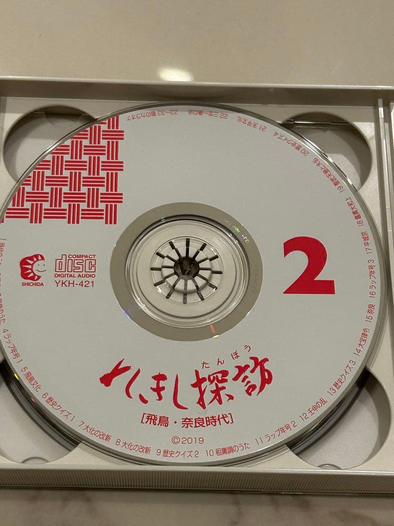 七田 歴史 CD しちだ れきし探訪　七田式 日本史