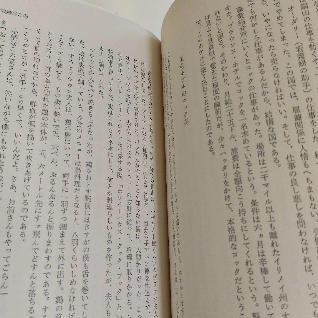 【昭和43年　初版】旅宿の足跡 わが青春の記 松田竹千代