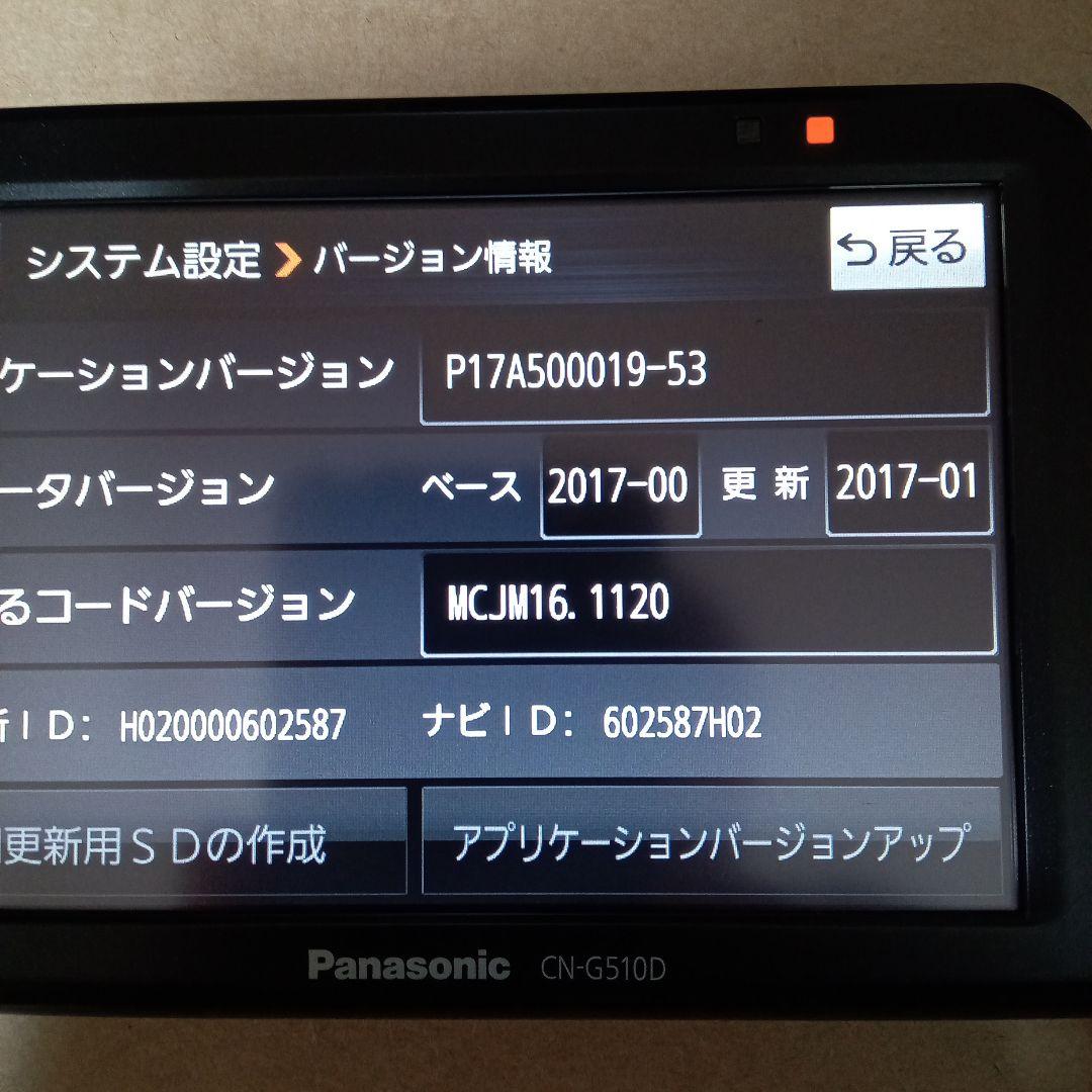 パナソニックゴリラCN-G510D