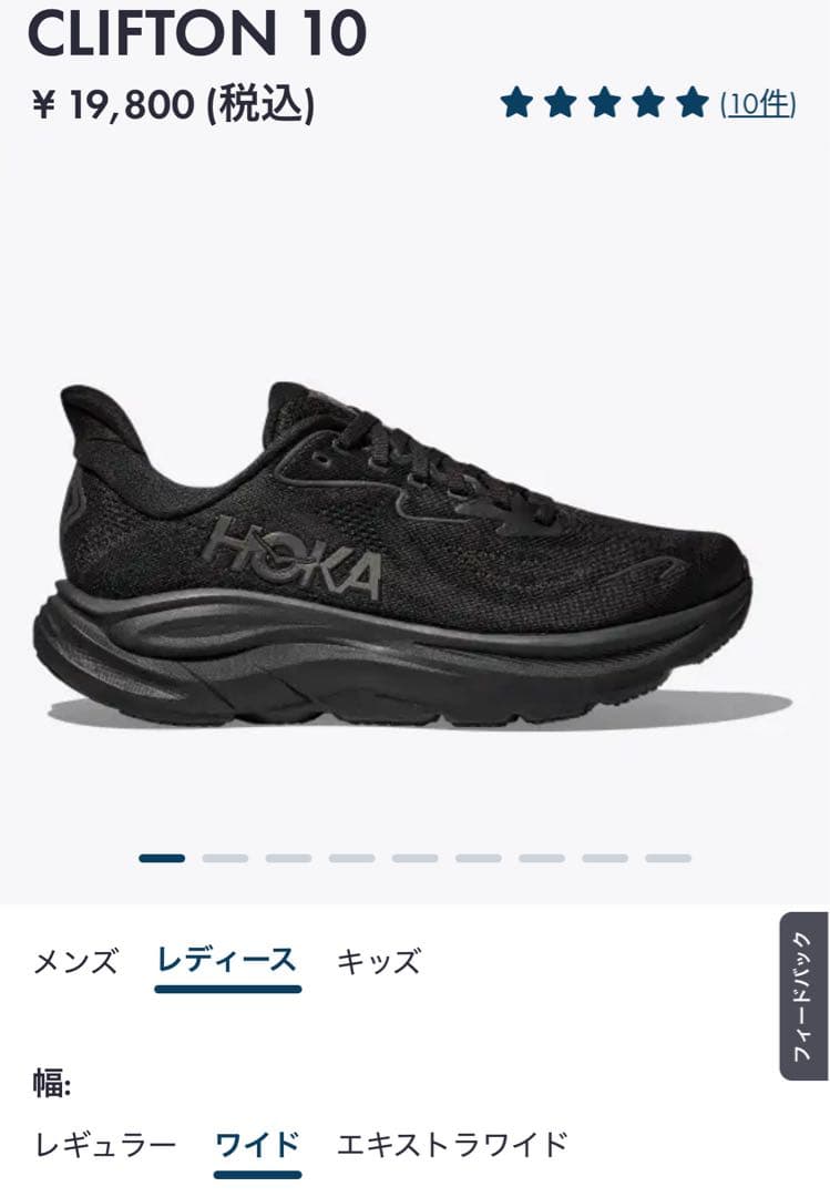 HOKA CLIFTON 10 ブラック ワイド