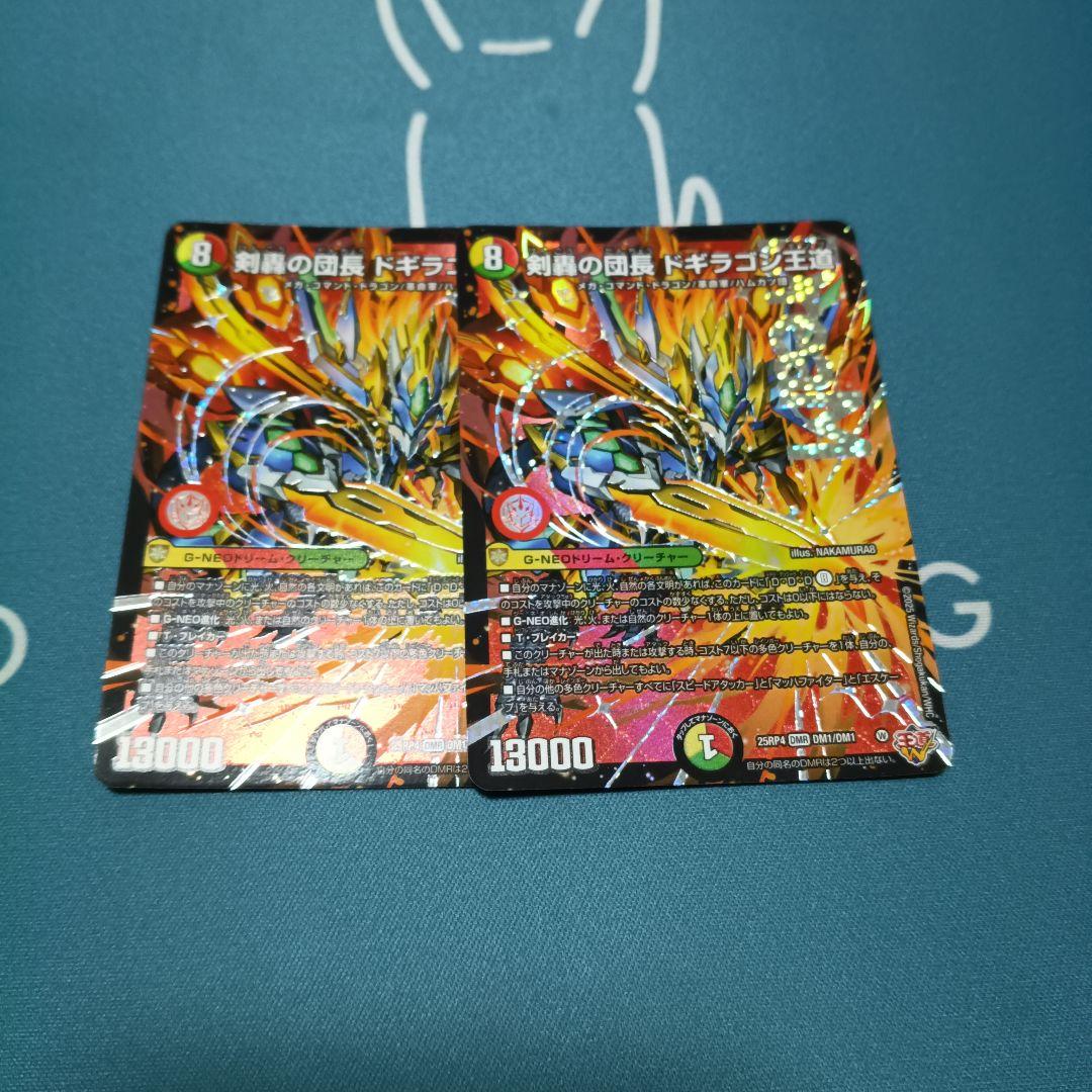 剣豪の団長　ドギラゴン王道　ドギラゴンキング