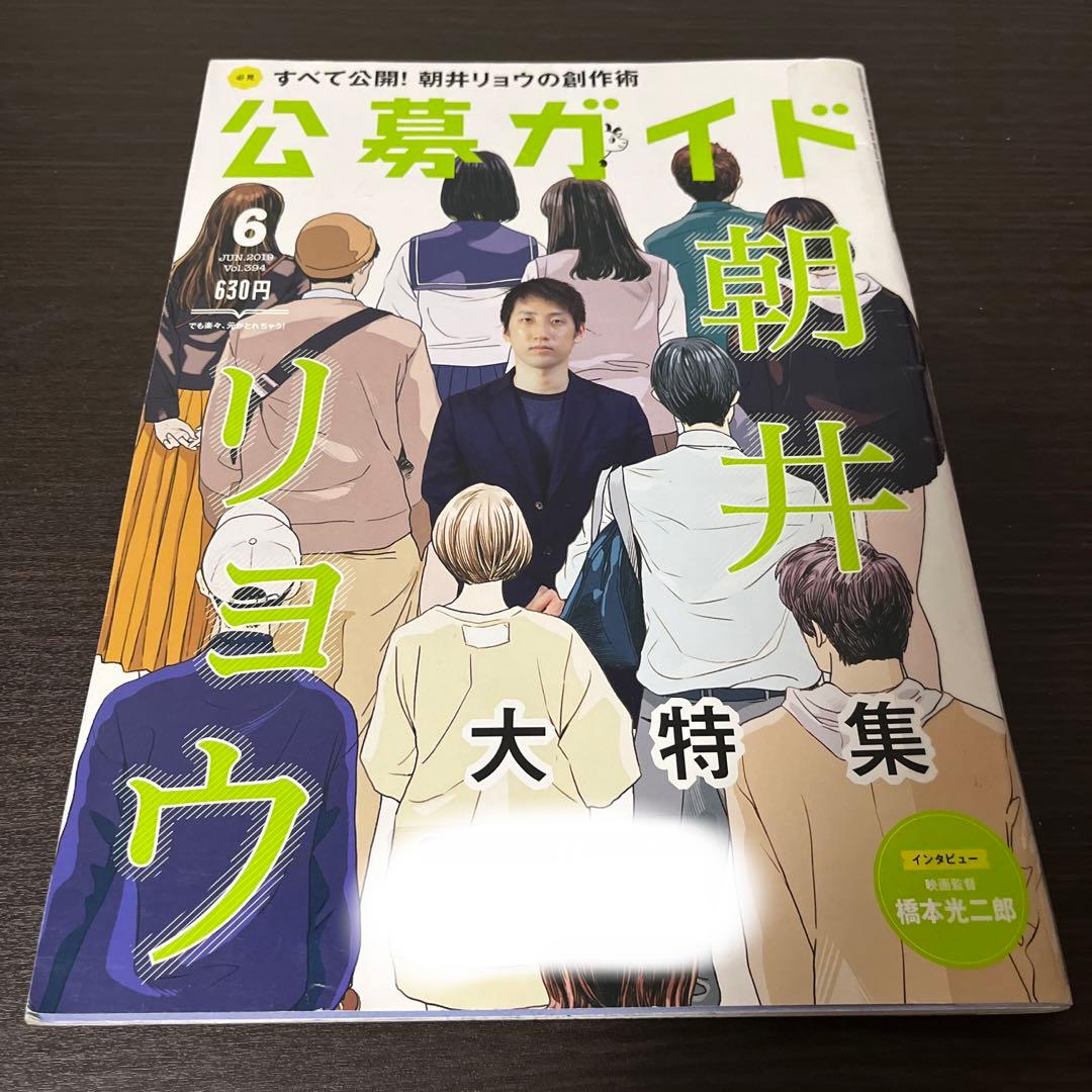 【初版・超希少】公募ガイド 2019年 06 月号 [雑誌]