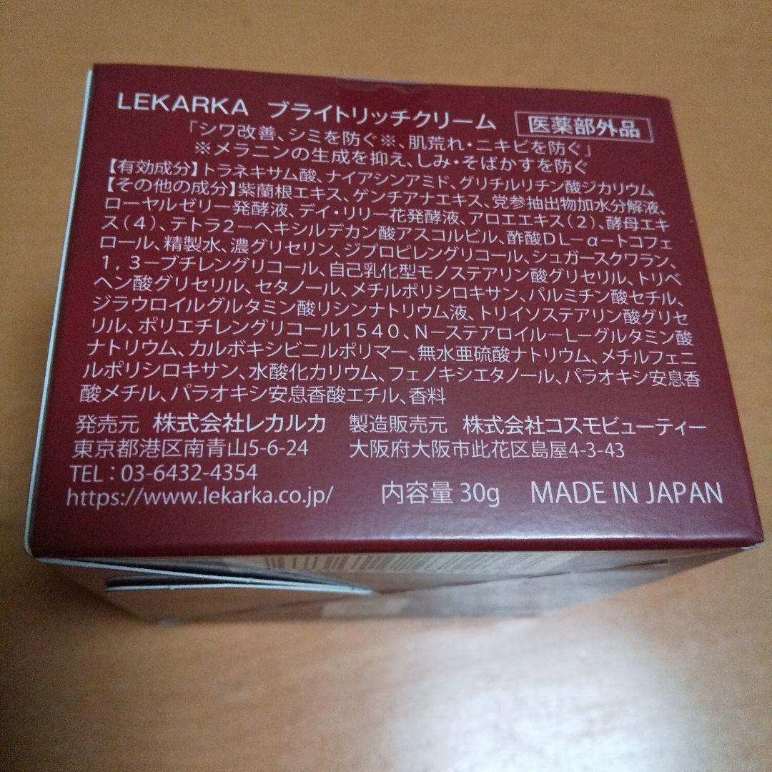 【新品未開封】LEKARKA ブライトリッチクリーム