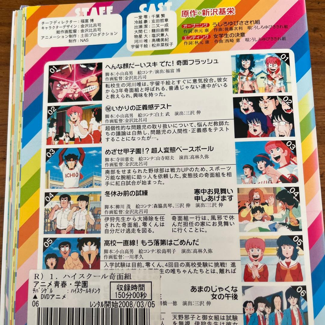 DVD ハイスクール!奇面組 全15巻　全巻セット レンタル落ち