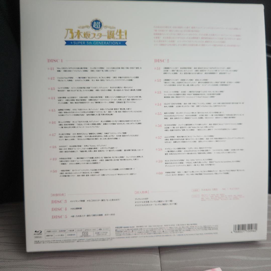 超乃木坂スター誕生スーパー5