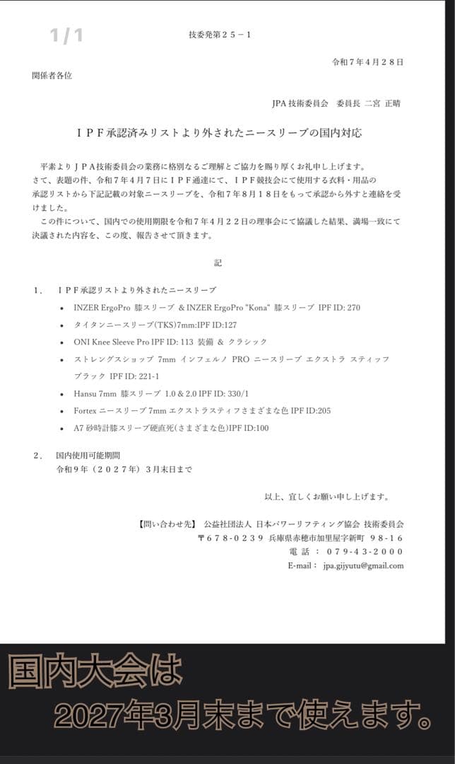 【S級品】ONI ニースリーブPRO IPF公認 鬼プロ