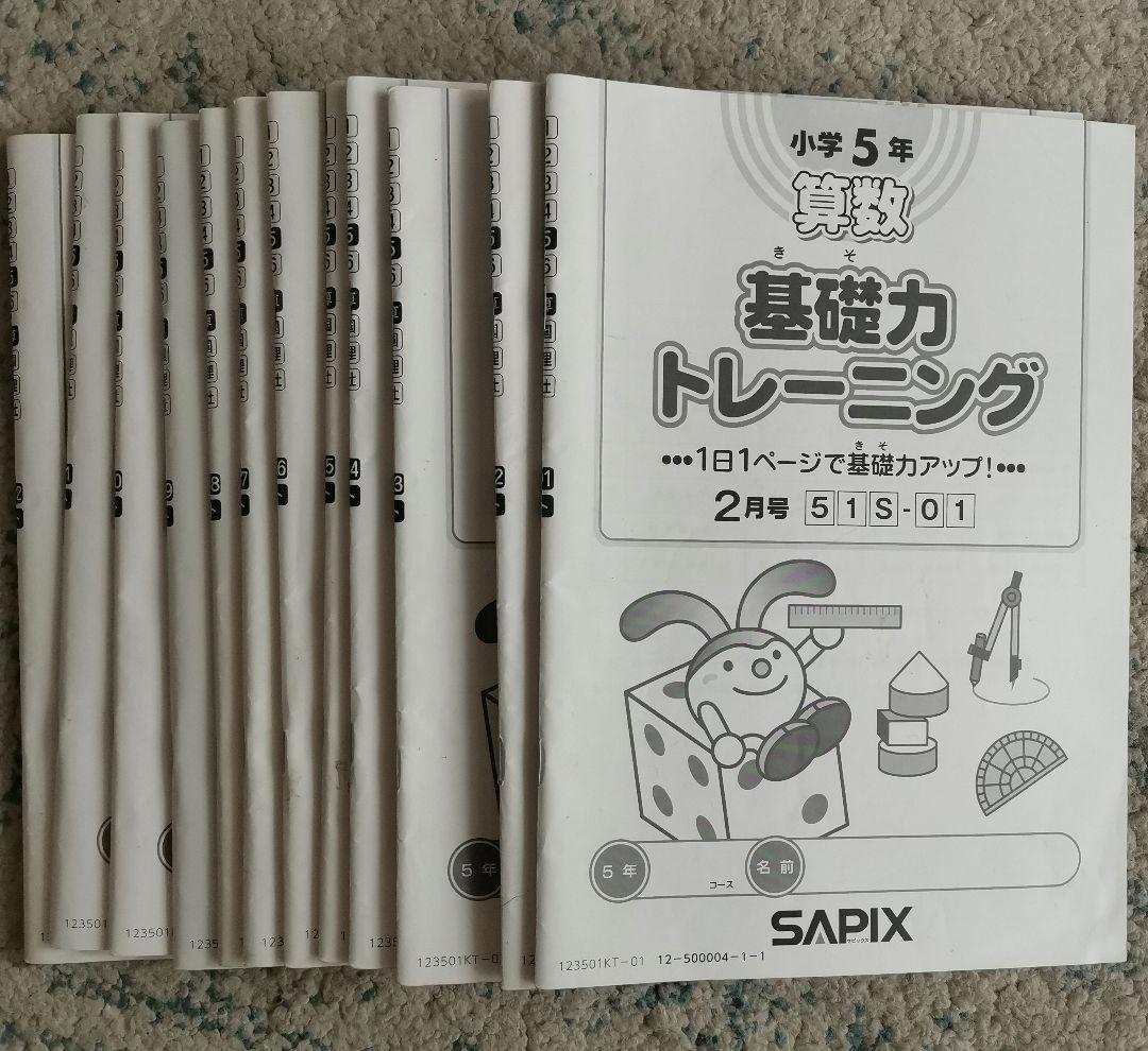 サピックス　5年 基礎力トレーニング 12セット　計算力sapix　書き込みなし