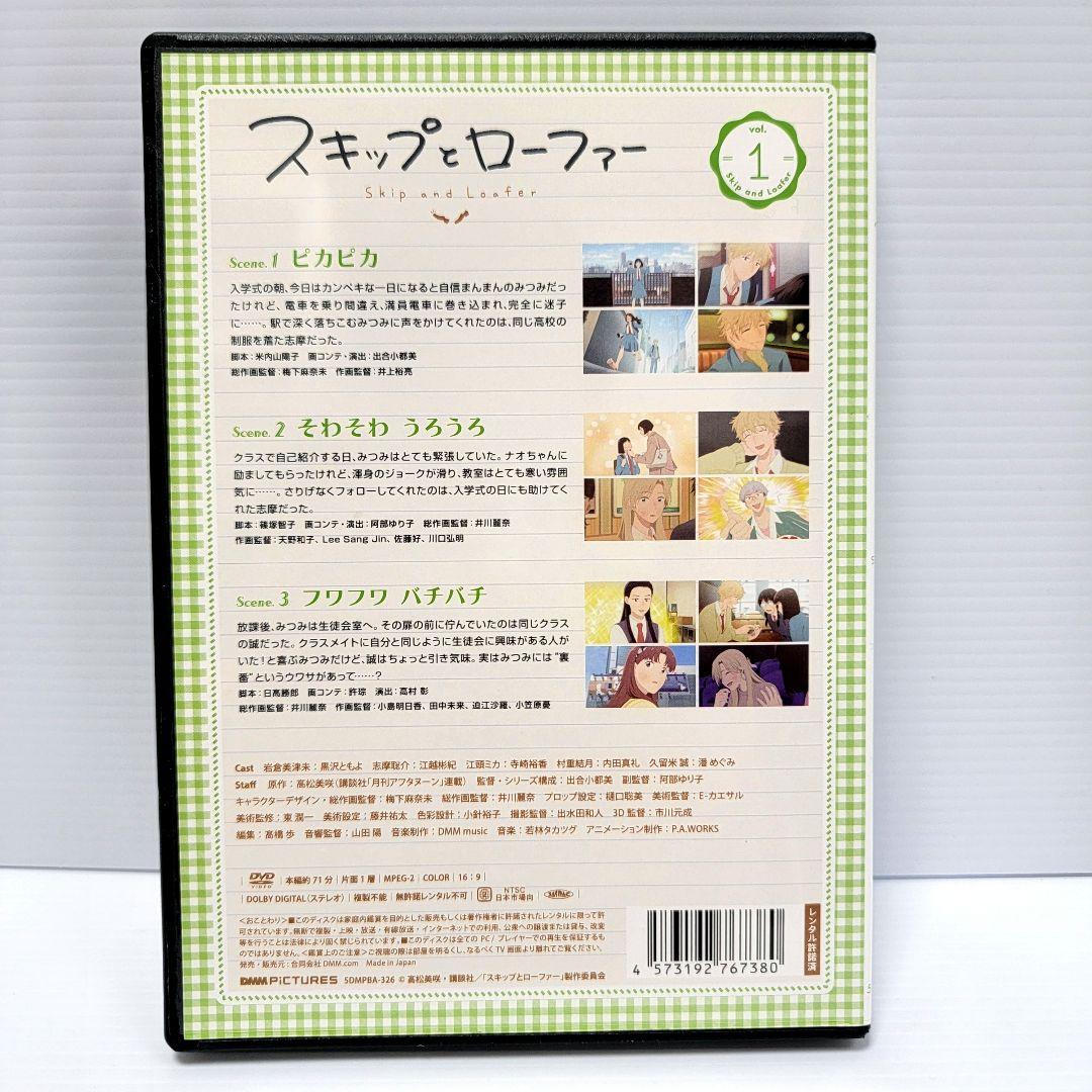 【新品ケース収納】　スキップとローファー DVD全4巻(全12話)　レンタル落ち