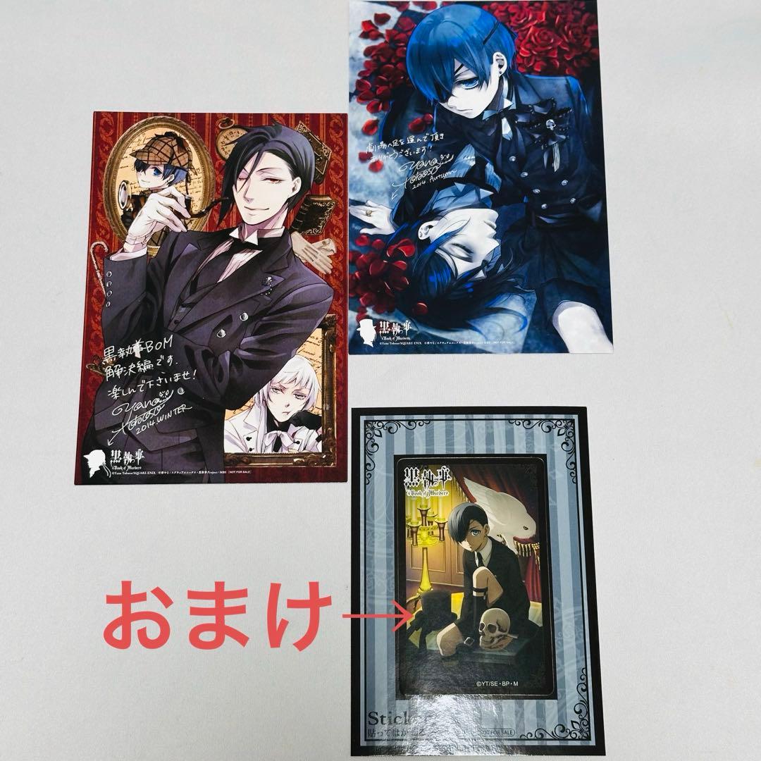 黒執事　Book of Murder 映画　特典　ポストカード　イラスト　原作