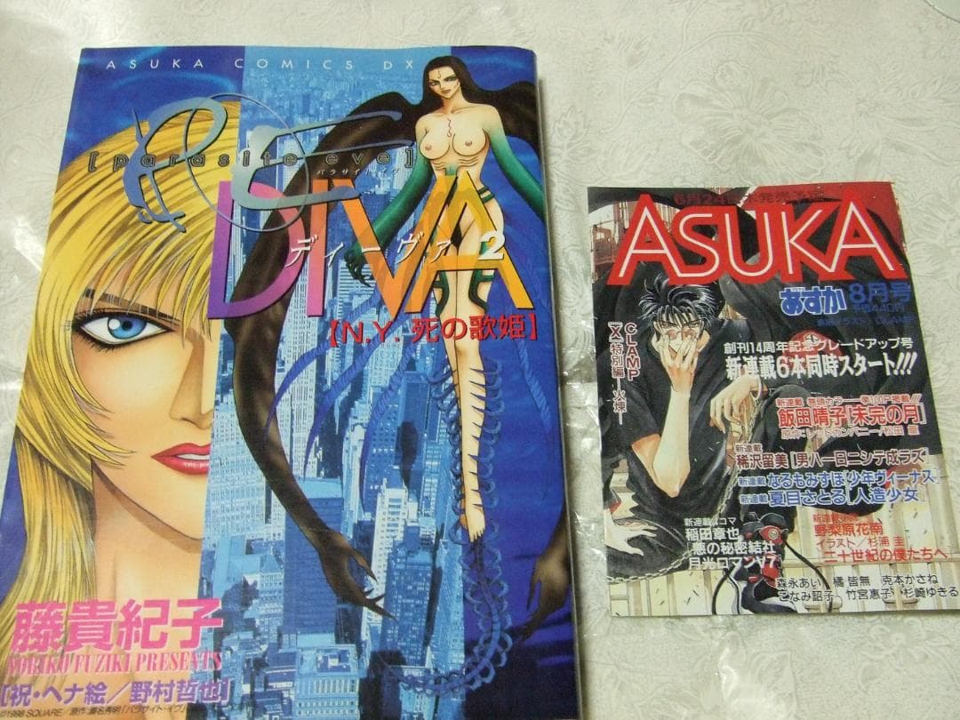 パラサイト イヴ ディーヴァ N.Y.死の歌姫 コミック セット PE