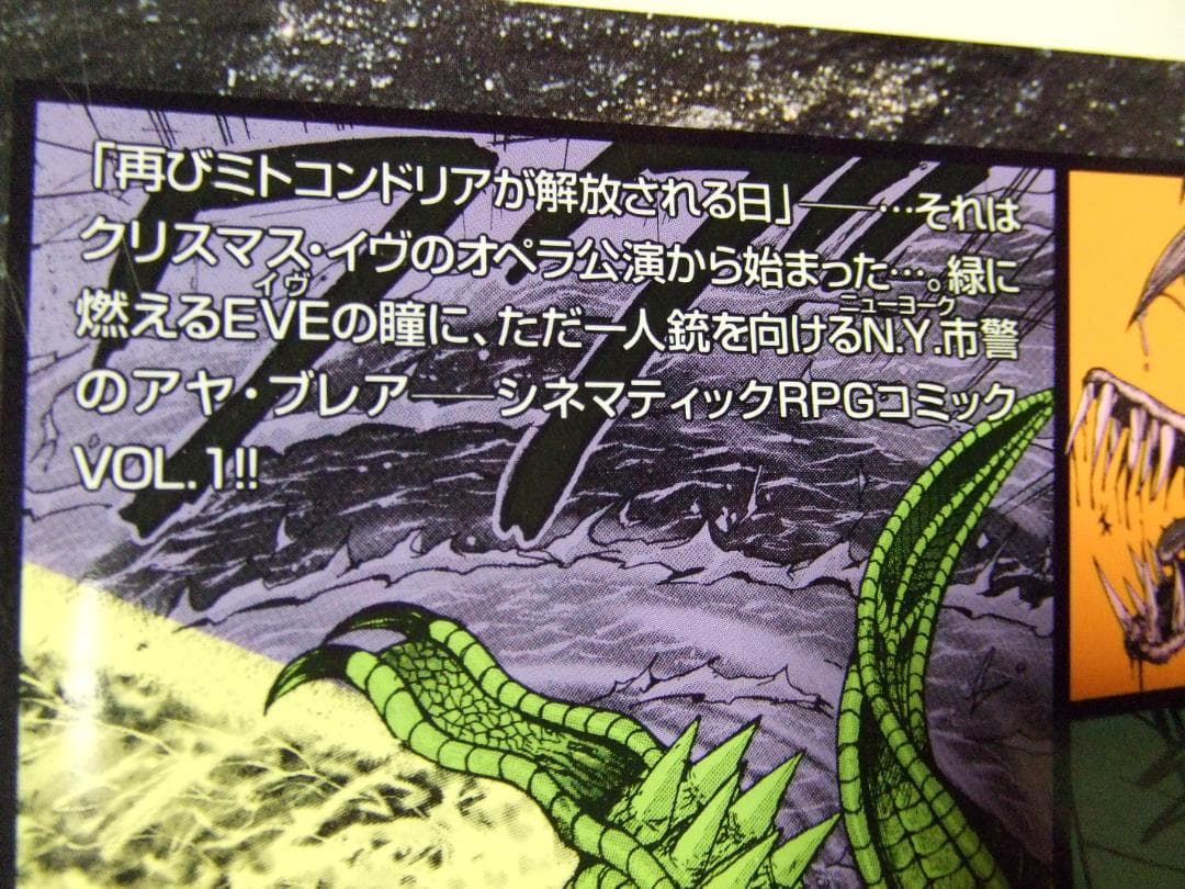 パラサイト イヴ ディーヴァ N.Y.死の歌姫 コミック セット PE