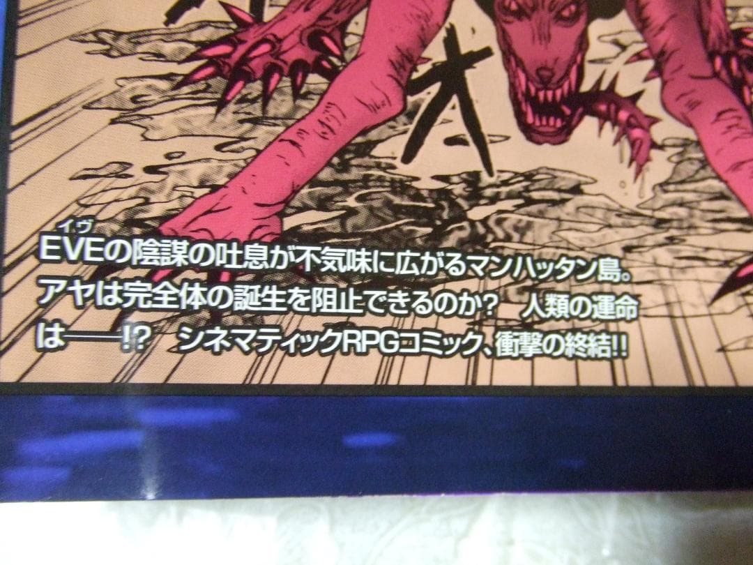 パラサイト イヴ ディーヴァ N.Y.死の歌姫 コミック セット PE