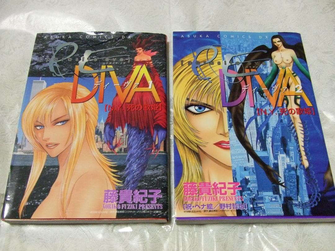 パラサイト イヴ ディーヴァ N.Y.死の歌姫 コミック セット PE
