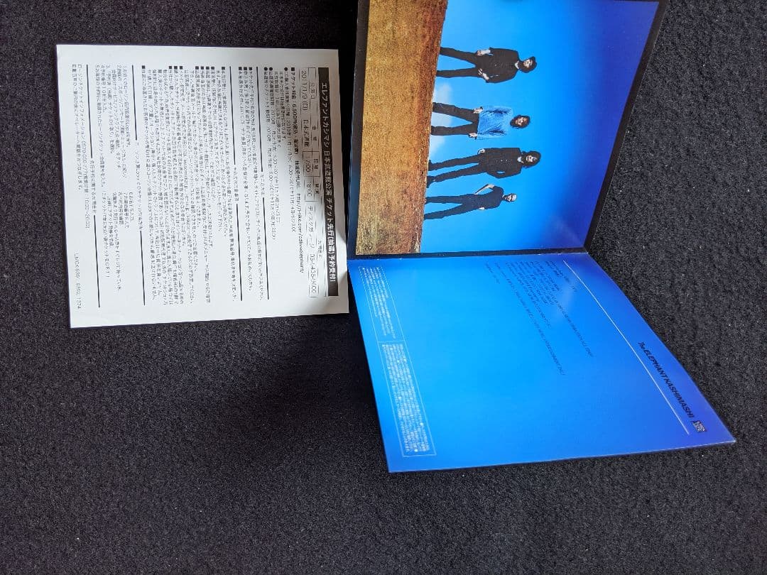 エレファントカシマシ　アルバム　悪魔のささやき　明日への記憶　旅　宮本浩次