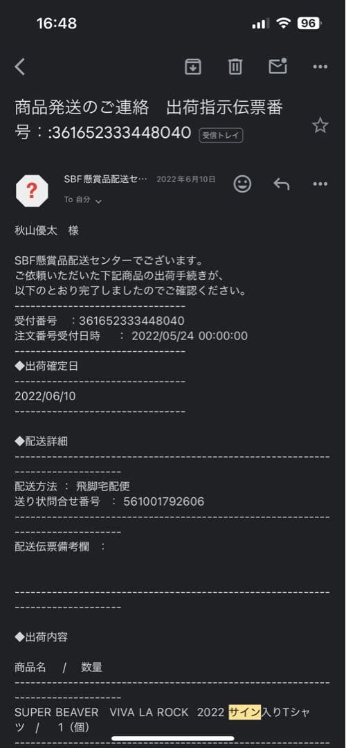 お*ぎ様 SUPER BEAVER 全員直筆サイン入りTシャツ