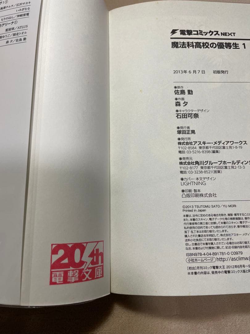 【希少サイン本】魔法科高校の優等生 1巻 直筆サイン入り