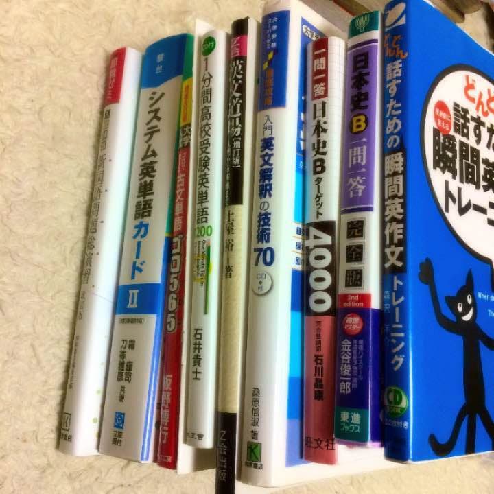 【バラ可能❗️約2.30点❗️画像4枚目まで❗️】大学受験 参考書