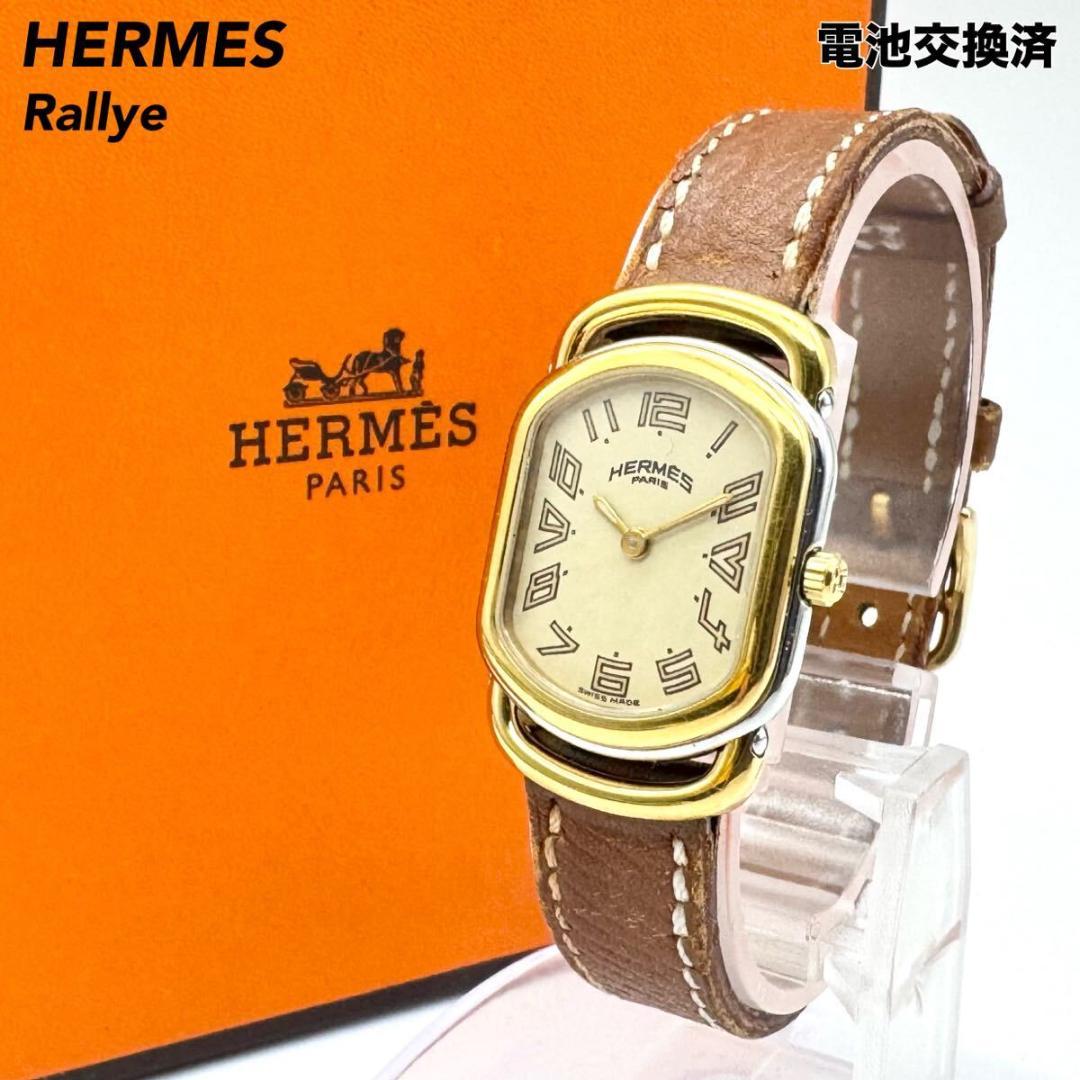 美品 箱付 エルメス クォーツ ラリー コンビ 純正レザーベルト アイボリー