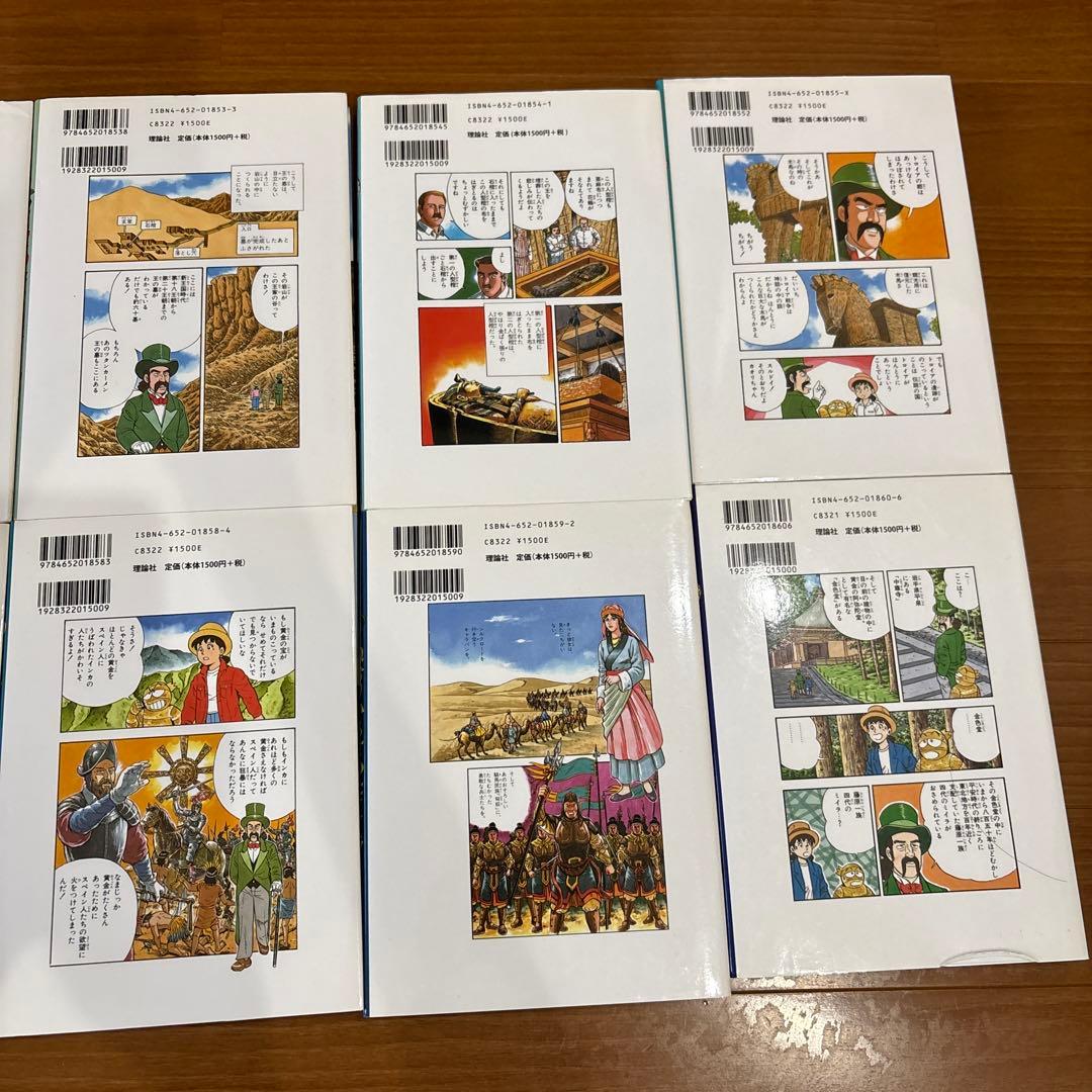 まんが世界ふしぎ物語　全10巻セット　理論社