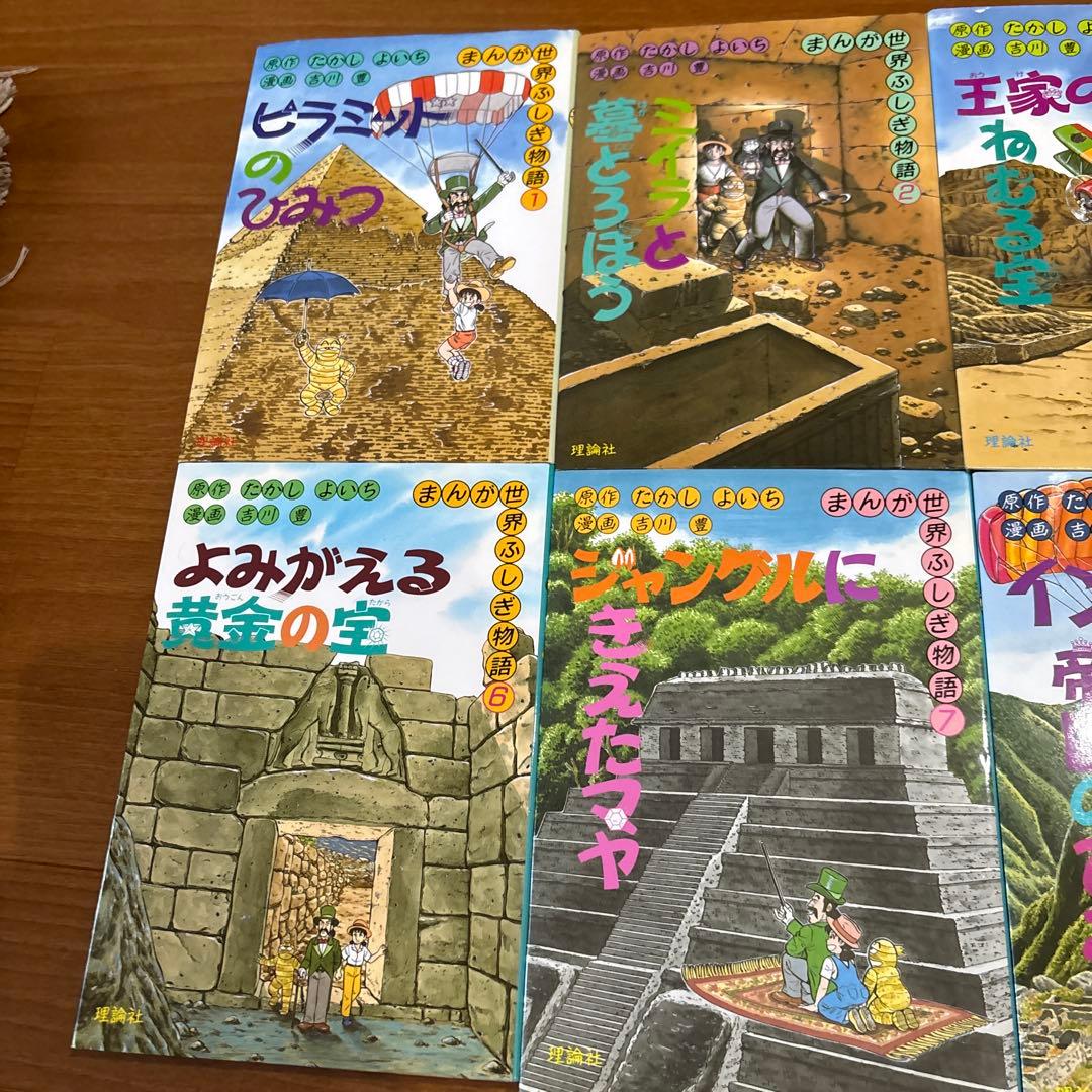 まんが世界ふしぎ物語　全10巻セット　理論社