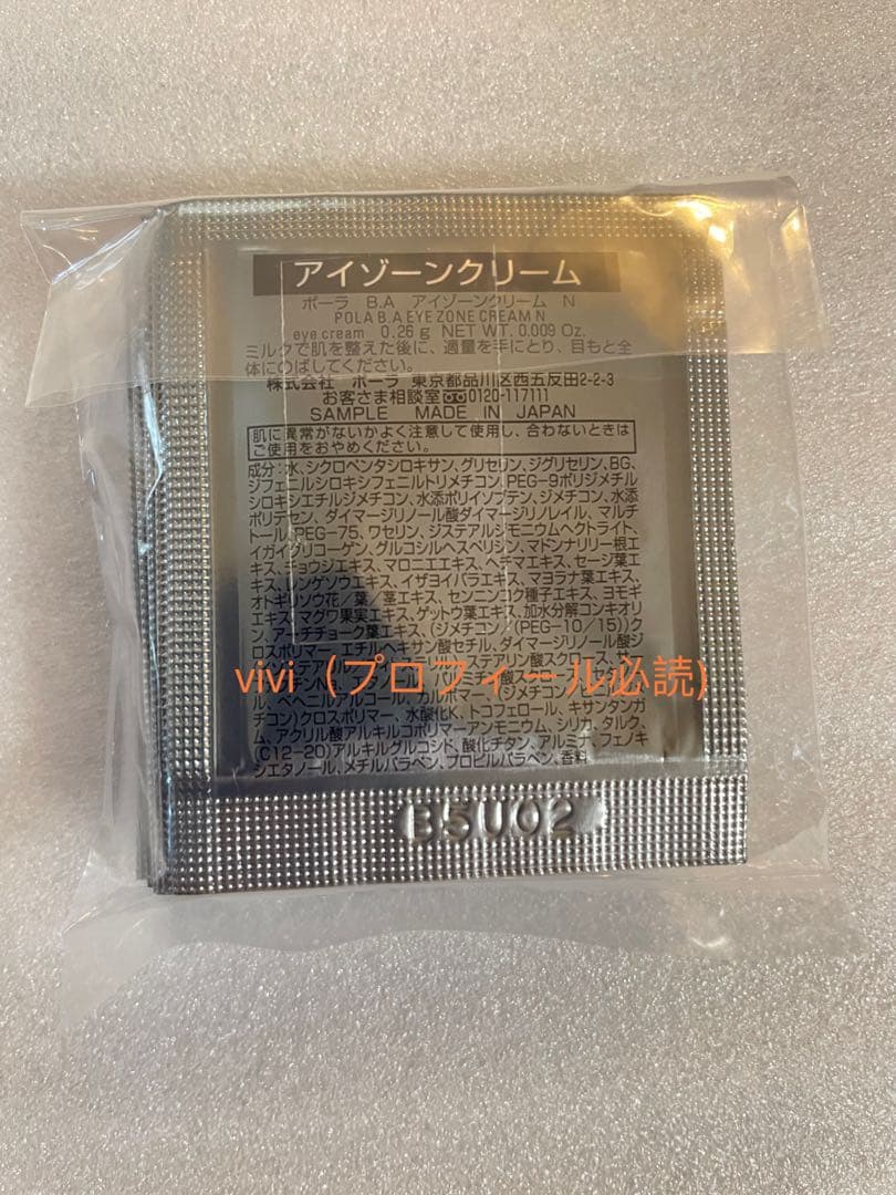 pola BAアイゾーンクリーム10包