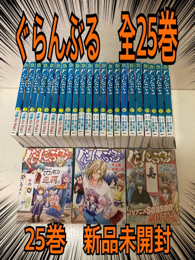 ぐらんぶる　全巻