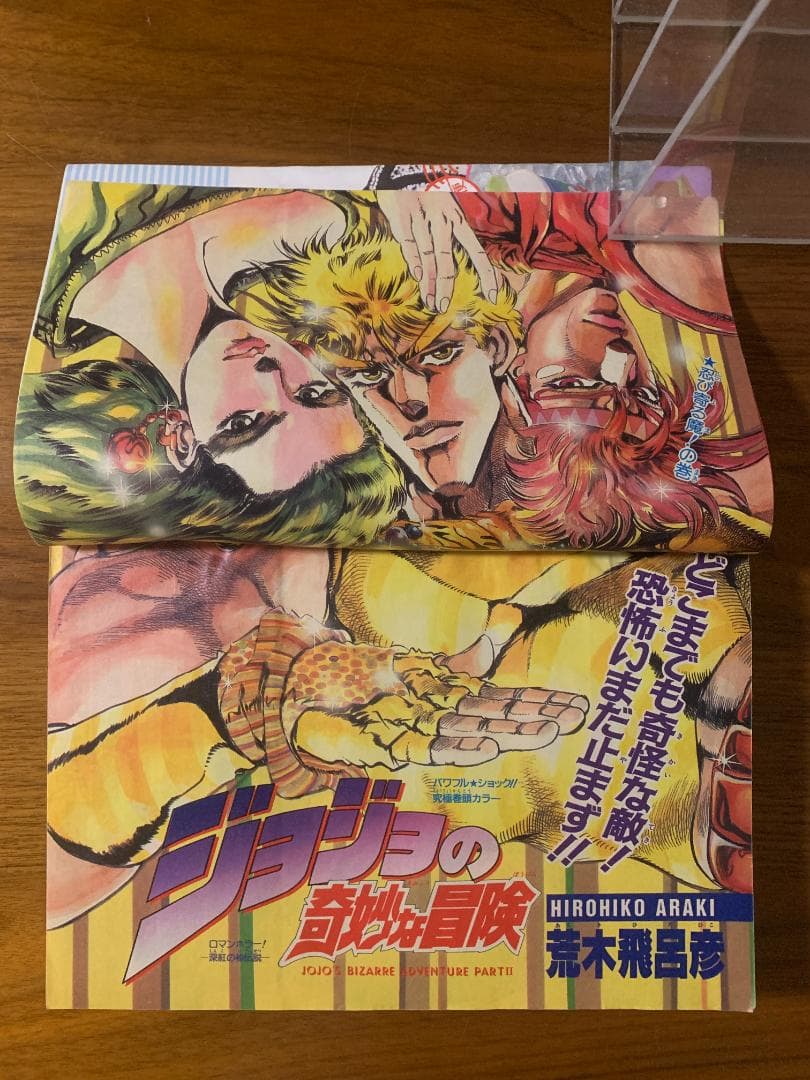 週刊少年ジャンプ 1988年 33号 ジョジョ 2部 表紙