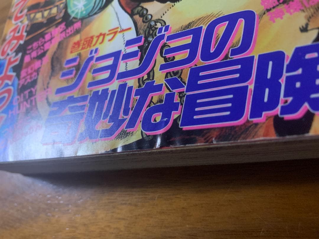 週刊少年ジャンプ 1988年 33号 ジョジョ 2部 表紙