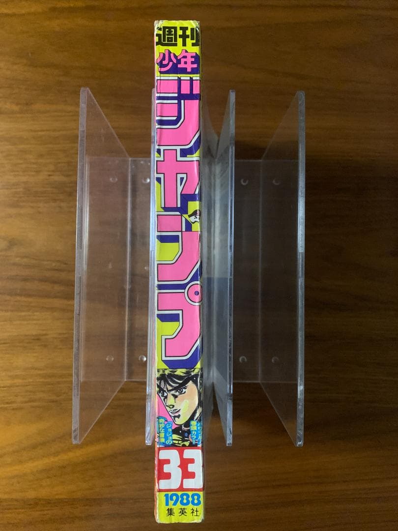 週刊少年ジャンプ 1988年 33号 ジョジョ 2部 表紙