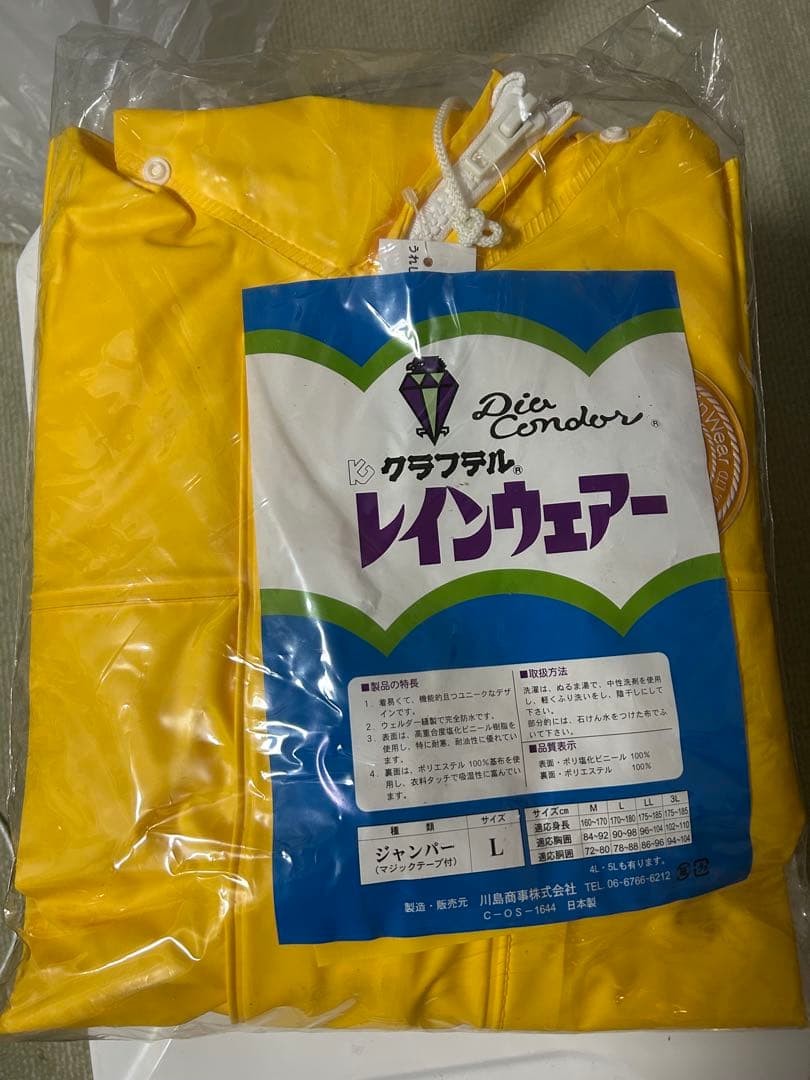 イエロー レインウェア ジャケット L 上下セット