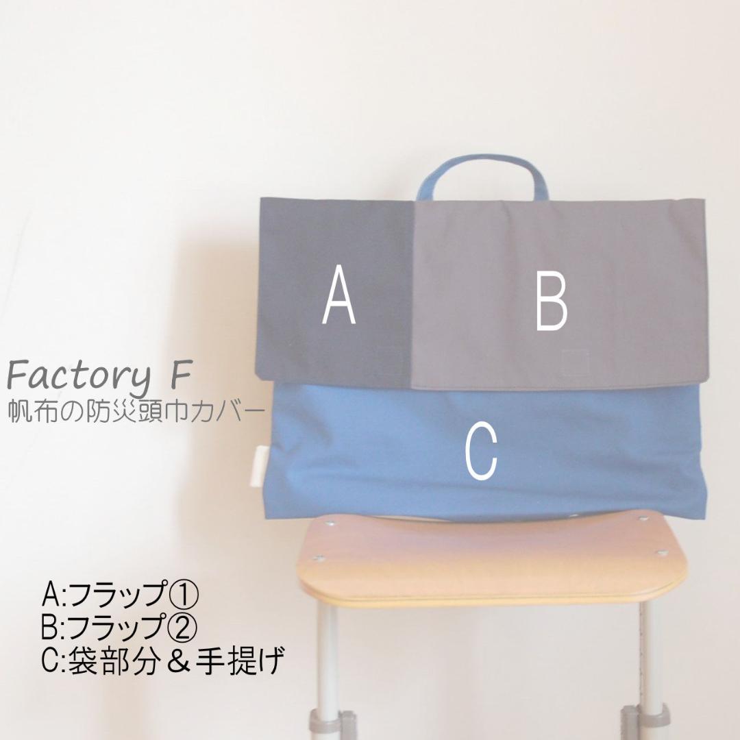 つん入学4点セット（防災頭巾カバー、レッスンバッグ、上履き入れ＆体操着袋）