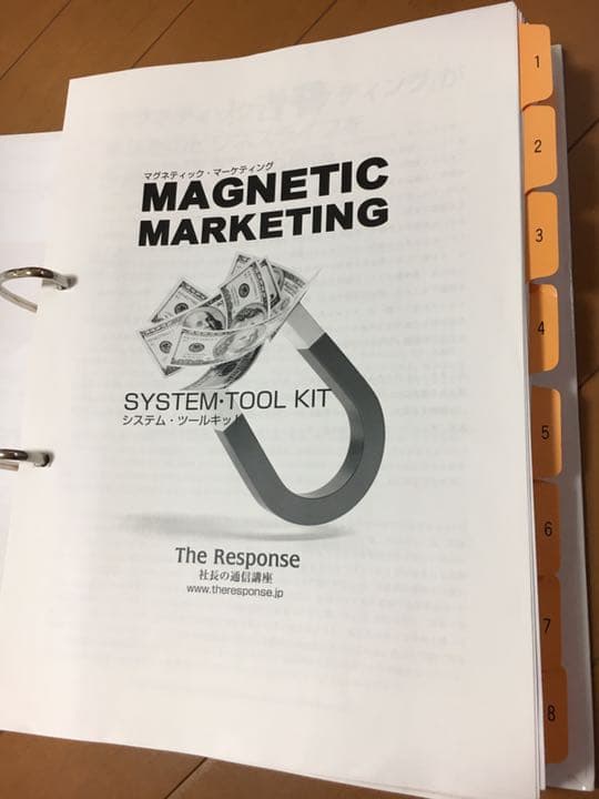 マグネティックマーケティングver.2