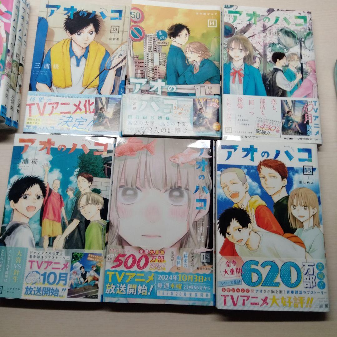 アオのハコ 21巻セット