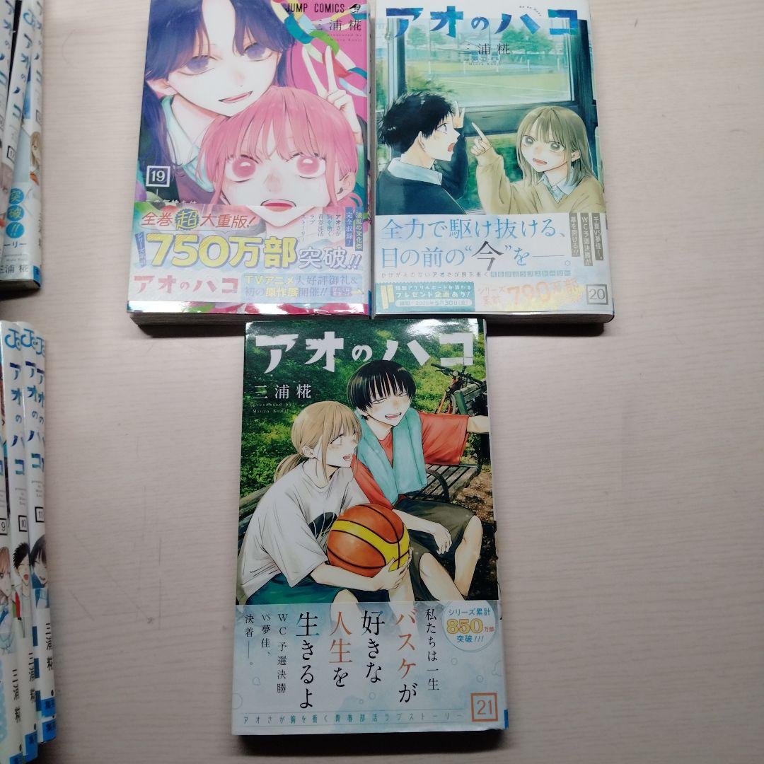 アオのハコ 21巻セット