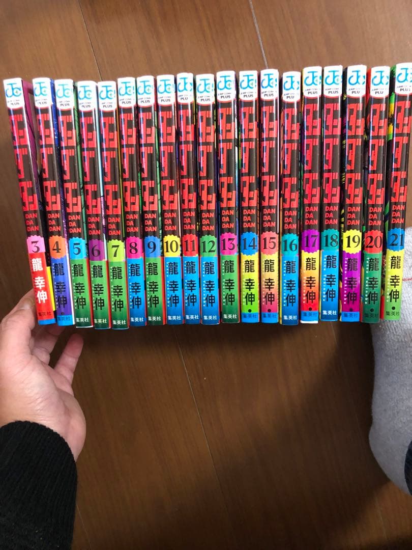 ダンダダン全巻セット（3〜21巻）