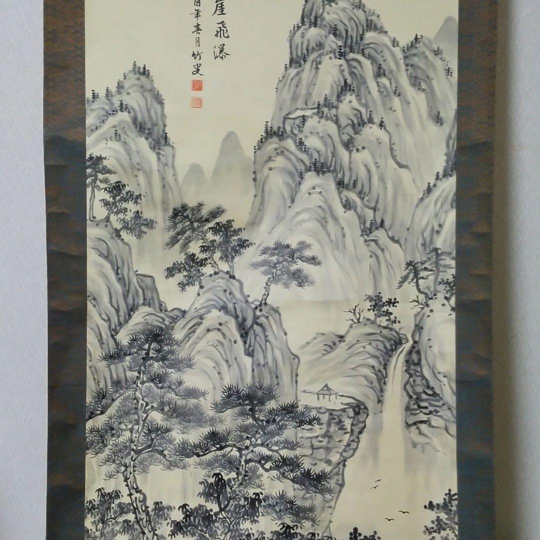 掛け軸　山水