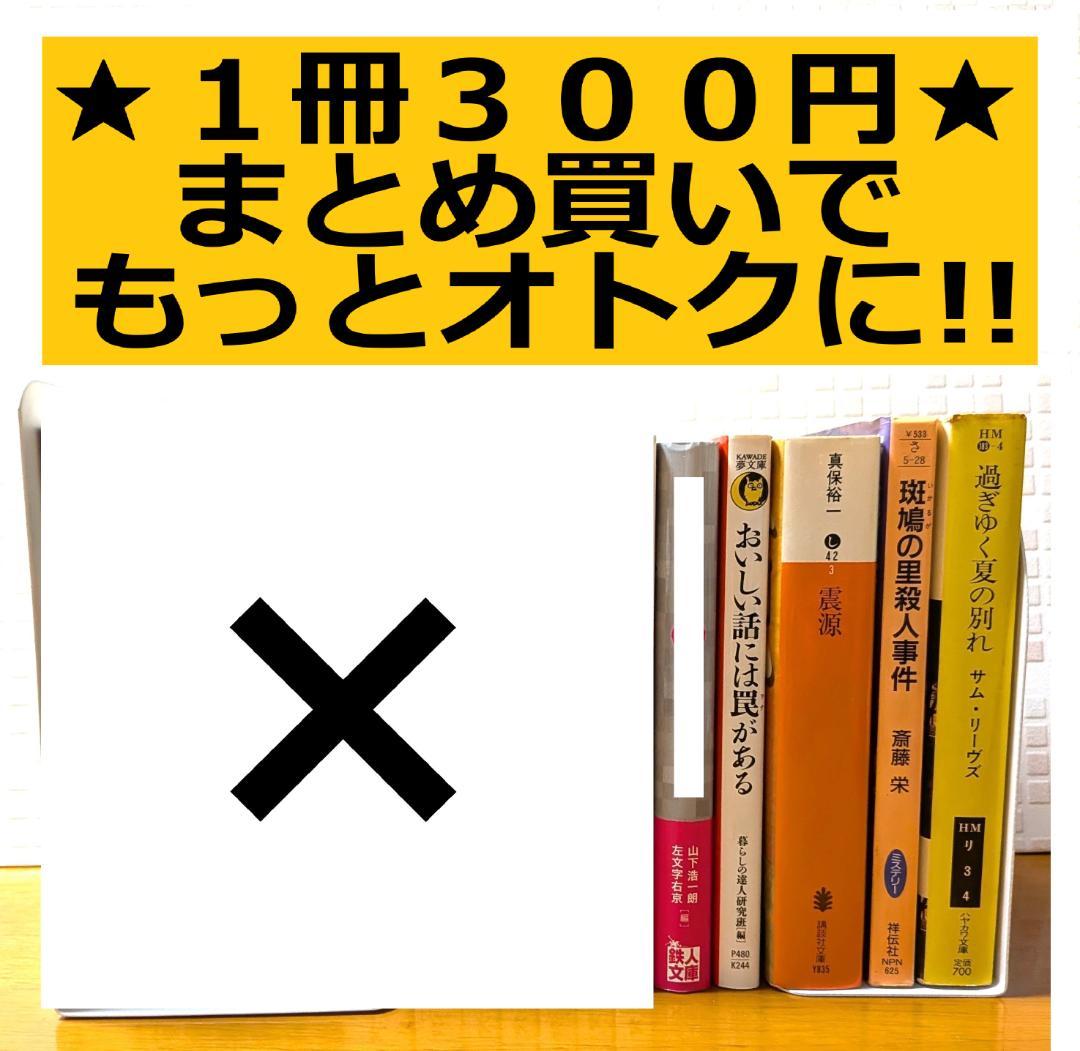 ４　よりどり　文庫本　まとめ　小説