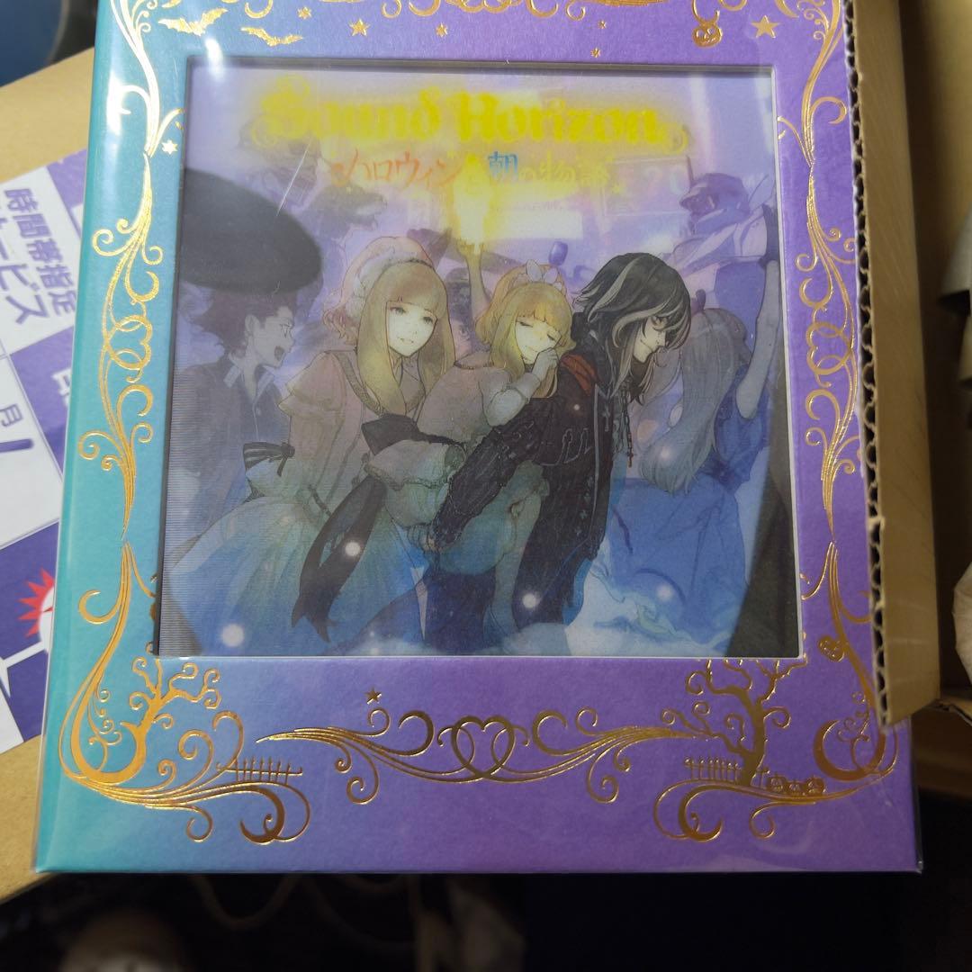 SoundHorizon　ハロウィンと朝の物語　特装盤