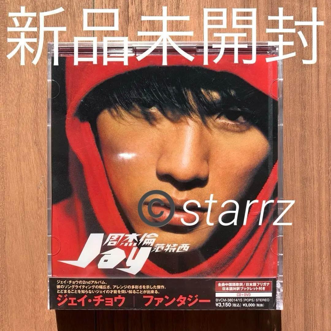 周杰倫 Jay Chou ジェイ・チョウ 范特西 ファンタジー CD+DVD