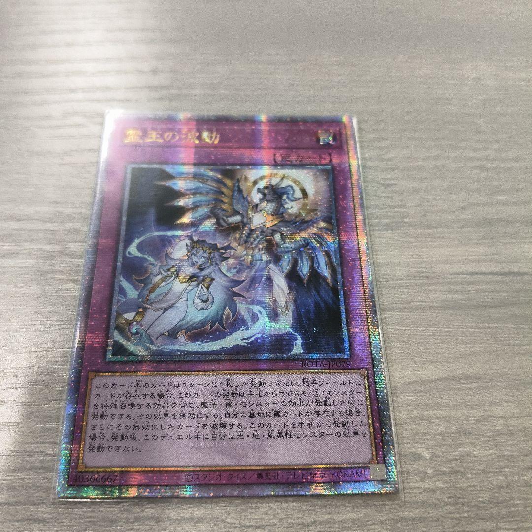 遊戯王 霊王の波動 25th　アジア 現品