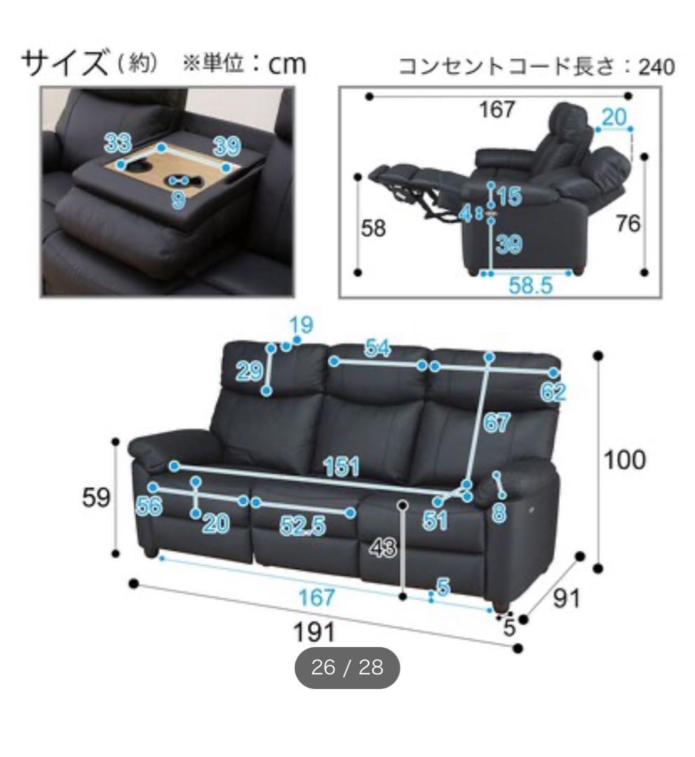 ニトリ　3人掛けテーブル付き電動リクライニングソファ(NビリーバBK)