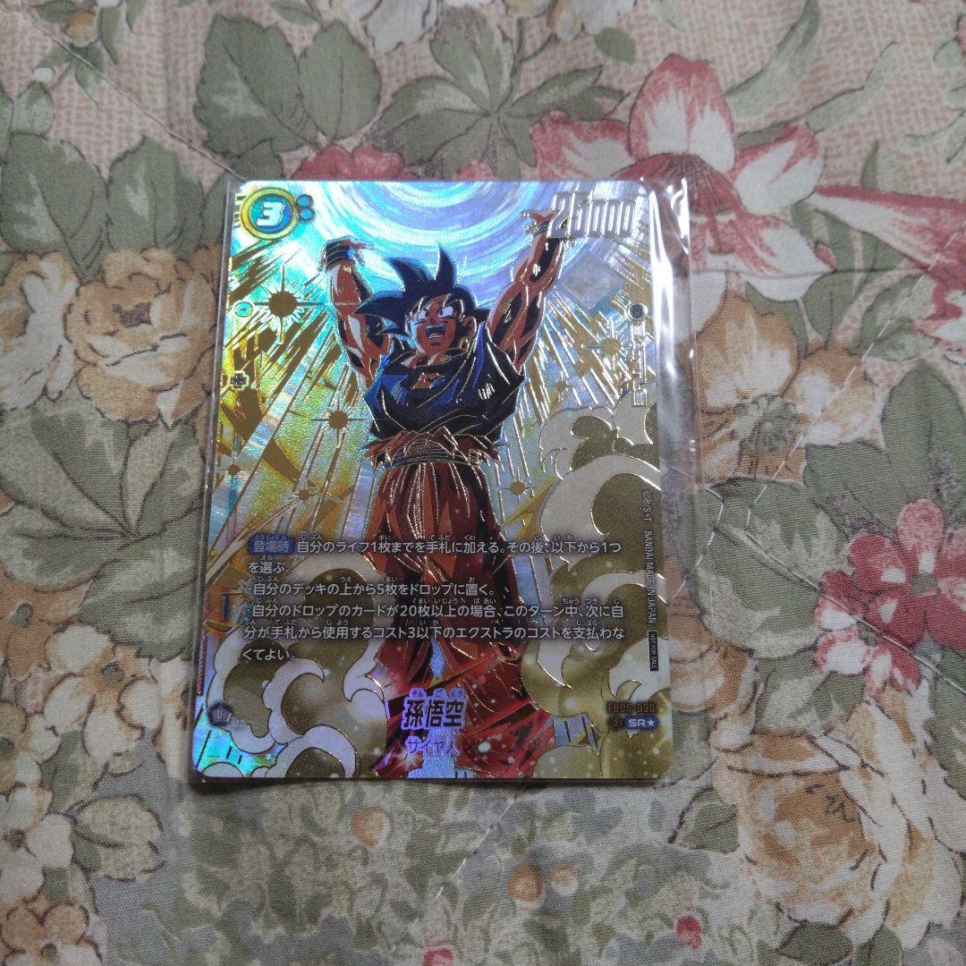 アルティメットバトル　優勝　孫悟空　未開封