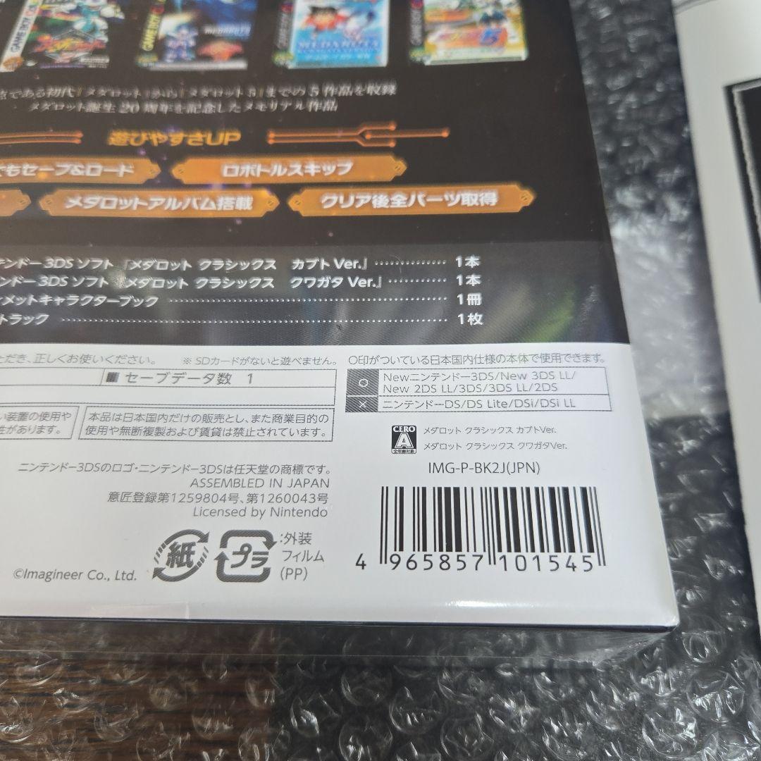 s*t様 3DS メダロット クラシックス 20th Anniversary E