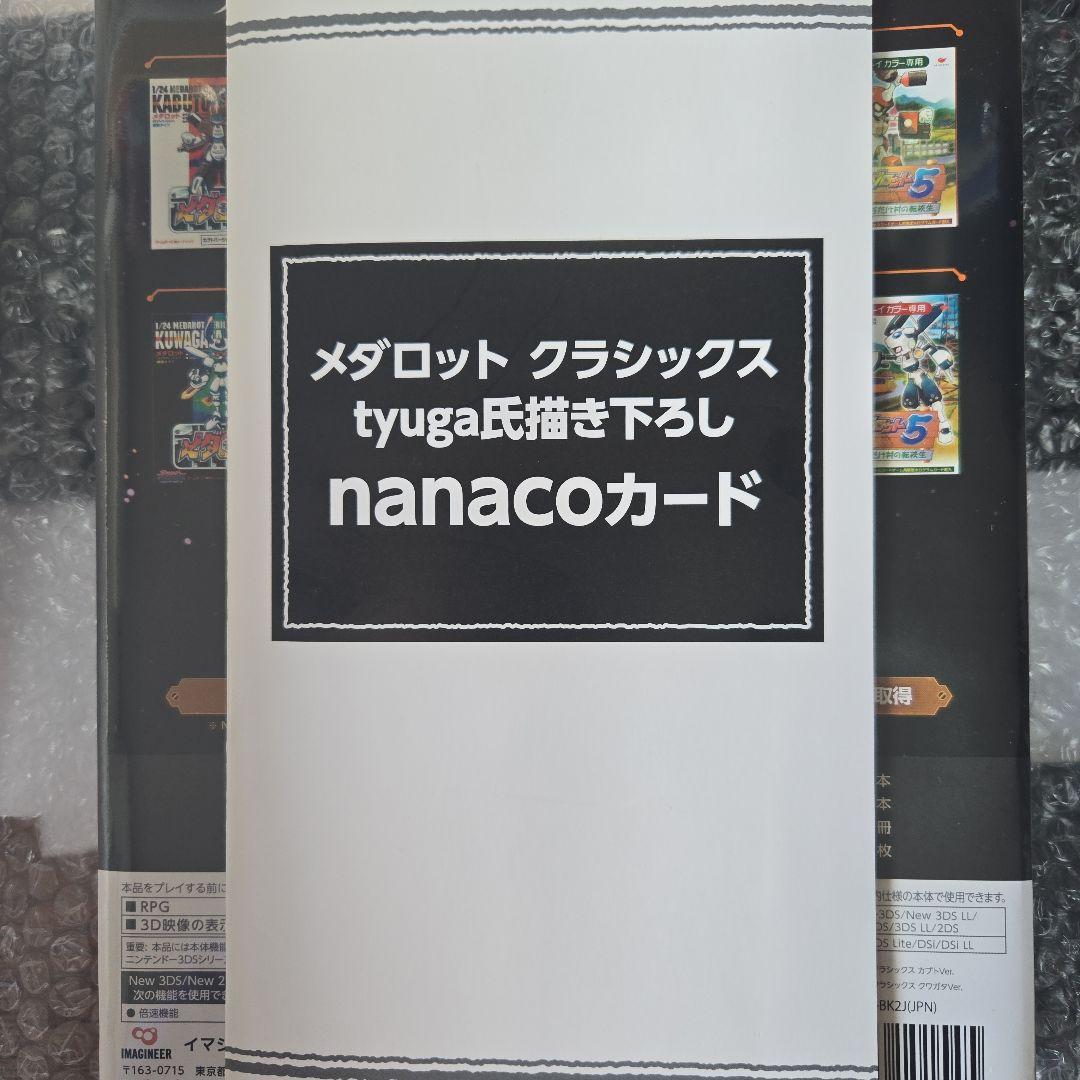 s*t様 3DS メダロット クラシックス 20th Anniversary E