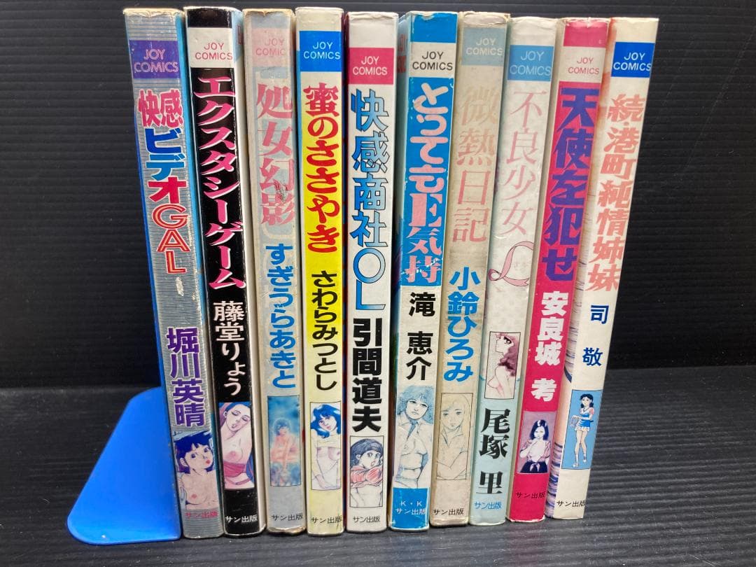 【絶版】サン出版 JOYコミックス 10冊セット