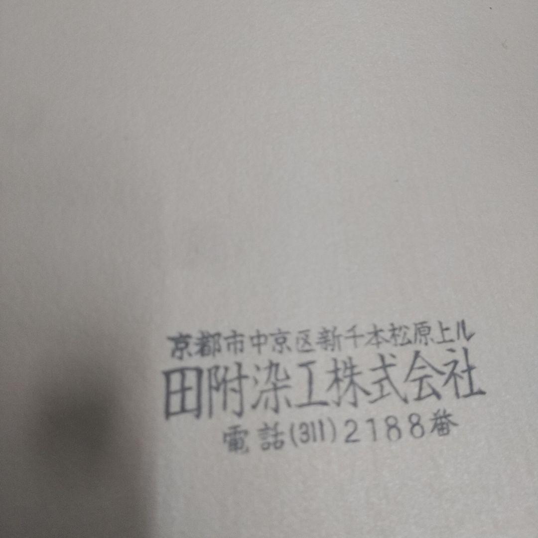 色と文様 <能装束編> 限定本