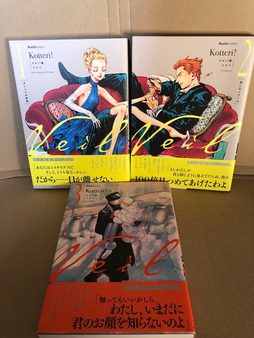 Veil 1〜5巻セット コテリ 特典4点付き